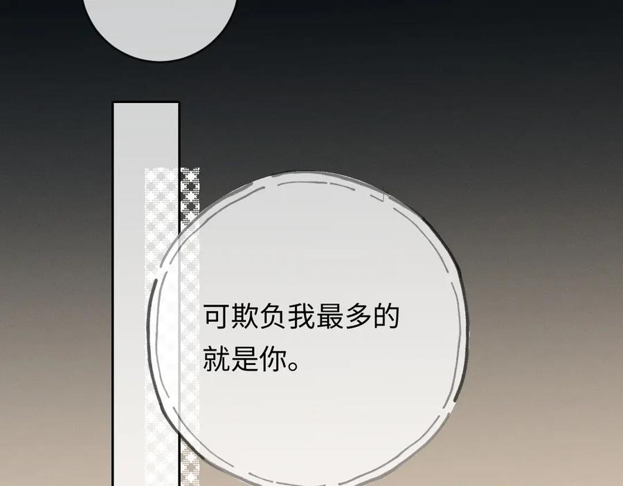 《深情诱引》第8话 替老婆教育熊孩子 第80页