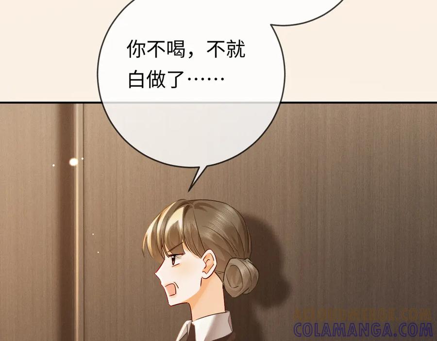 《深情诱引》第8话 替老婆教育熊孩子 第85页