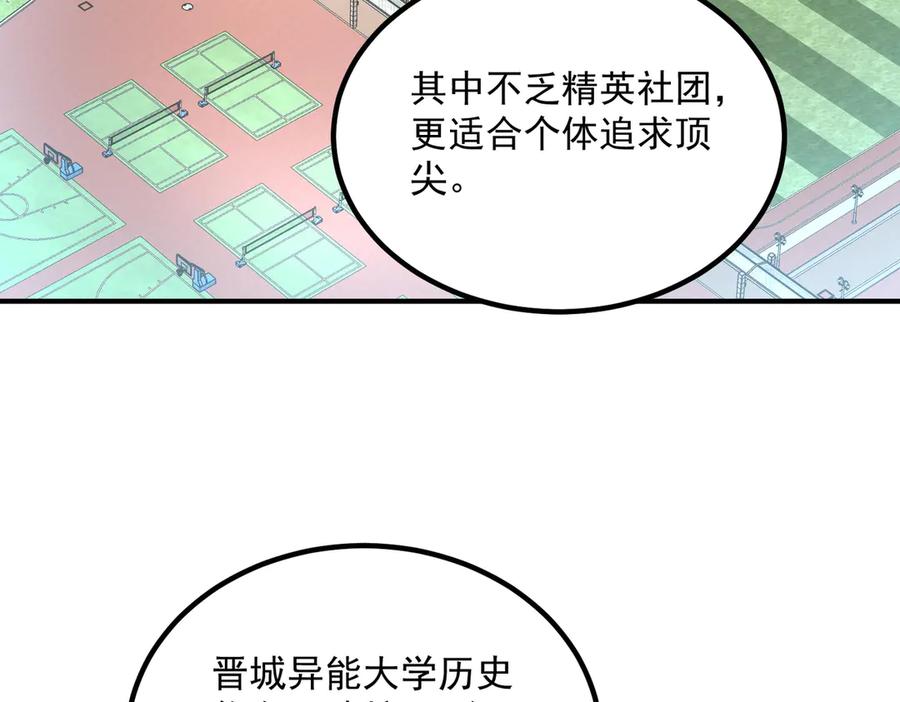 全球异能：开局觉醒紫霄神雷 - 第9话 武考结束 - 第106张图