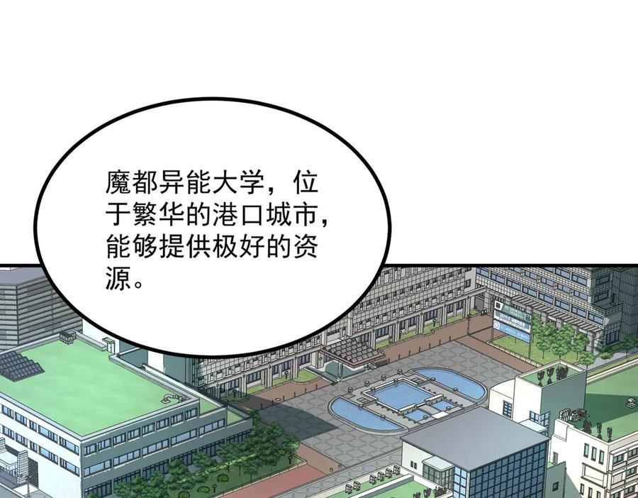 全球异能：开局觉醒紫霄神雷 - 第9话 武考结束 - 第104张图