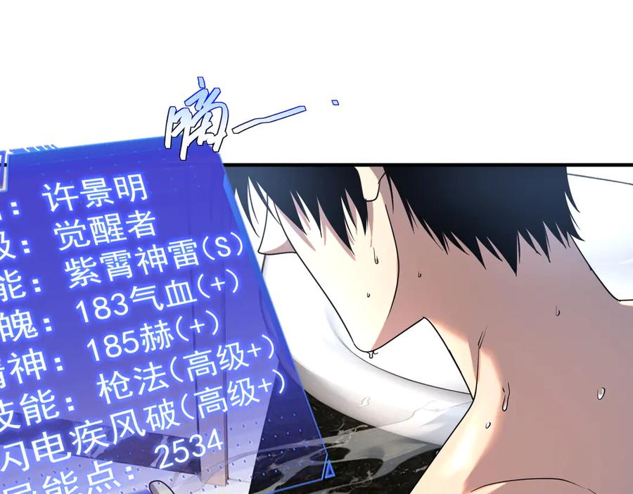 全球异能：开局觉醒紫霄神雷 - 第9话 武考结束 - 第130张图