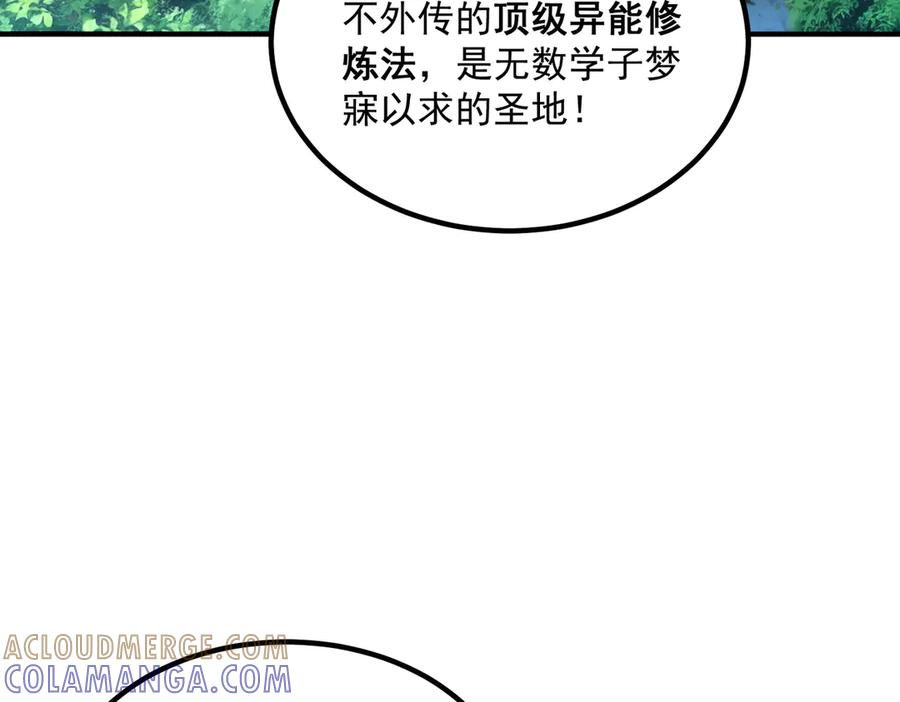 全球异能：开局觉醒紫霄神雷 - 第9话 武考结束 - 第109张图
