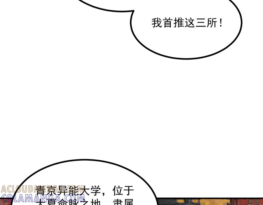 全球异能：开局觉醒紫霄神雷 - 第9话 武考结束 - 第101张图