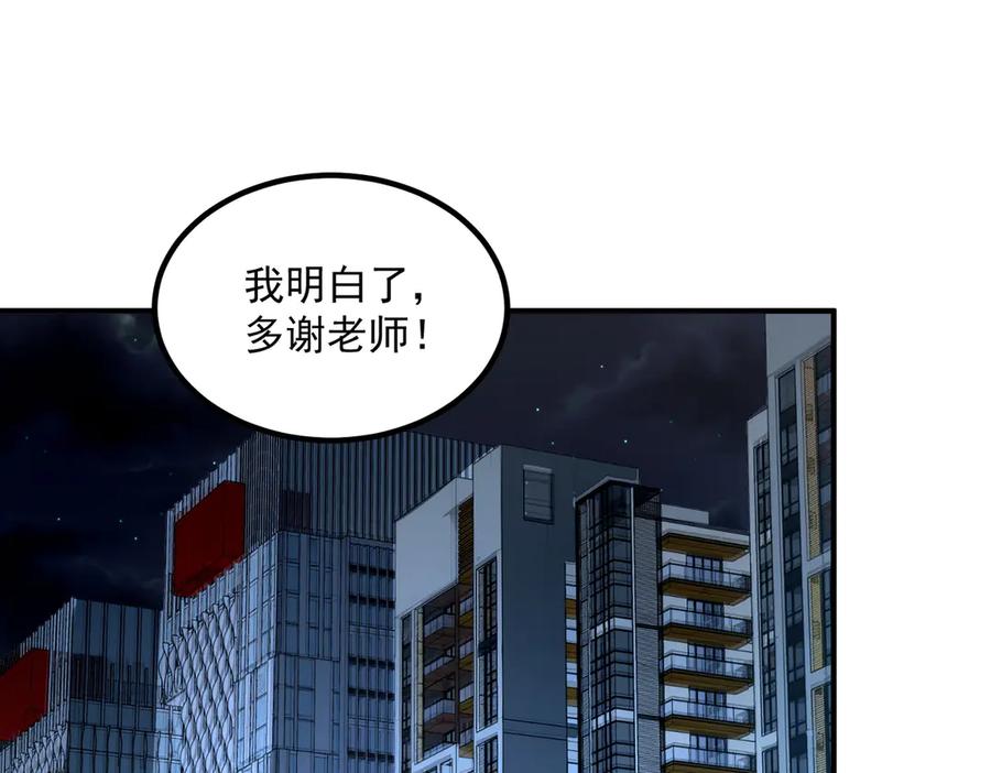 全球异能：开局觉醒紫霄神雷 - 第9话 武考结束 - 第118张图