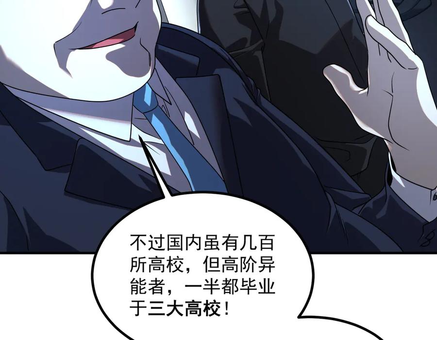全球异能：开局觉醒紫霄神雷 - 第9话 武考结束 - 第100张图