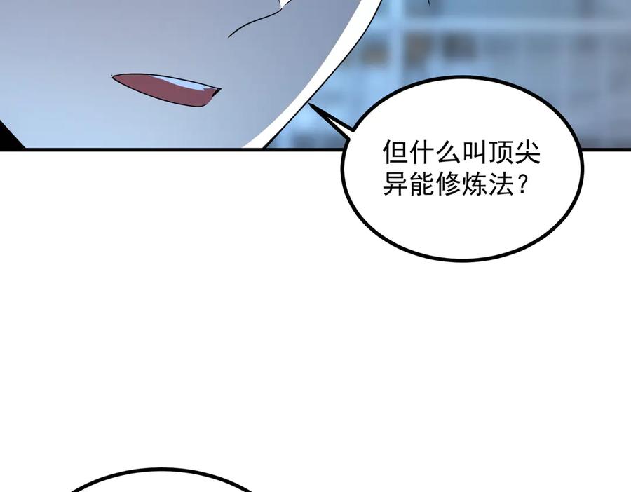 全球异能：开局觉醒紫霄神雷 - 第9话 武考结束 - 第111张图