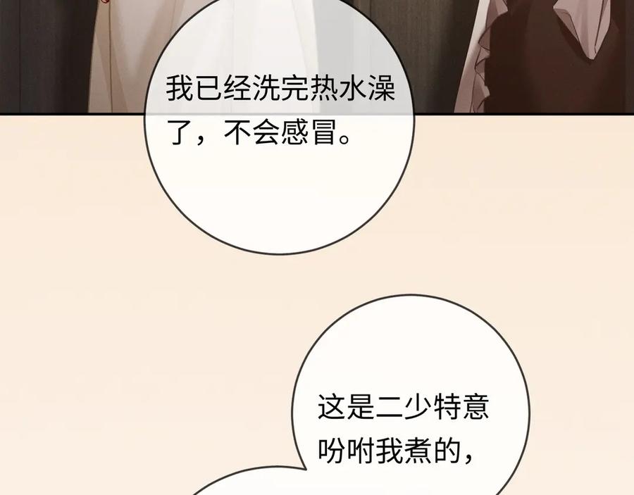 《深情诱引》第8话 替老婆教育熊孩子 第84页