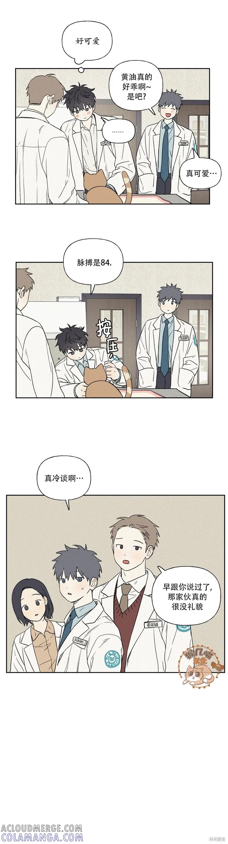3XLOVE 第9话 第19页