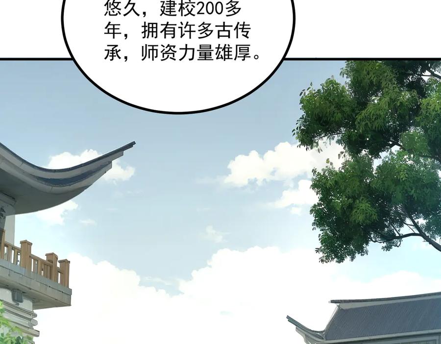 全球异能：开局觉醒紫霄神雷 - 第9话 武考结束 - 第107张图