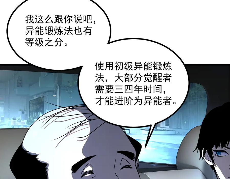 全球异能：开局觉醒紫霄神雷 - 第9话 武考结束 - 第112张图