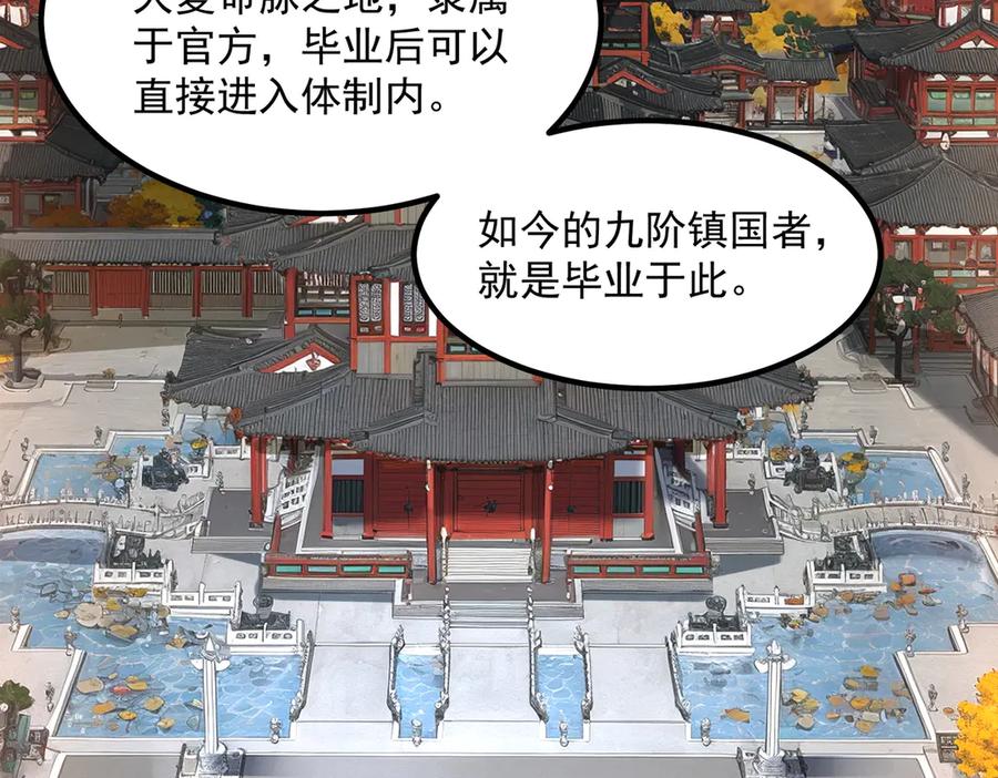 全球异能：开局觉醒紫霄神雷 - 第9话 武考结束 - 第102张图
