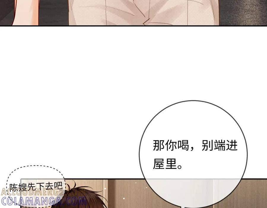 《深情诱引》第8话 替老婆教育熊孩子 第89页