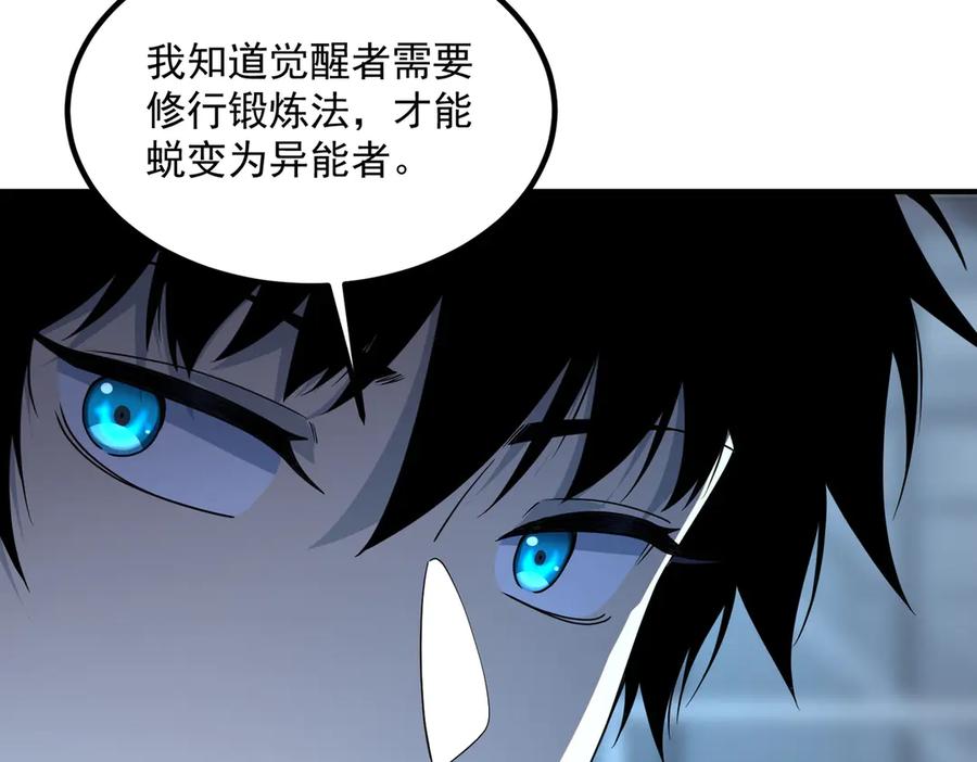 全球异能：开局觉醒紫霄神雷 - 第9话 武考结束 - 第110张图