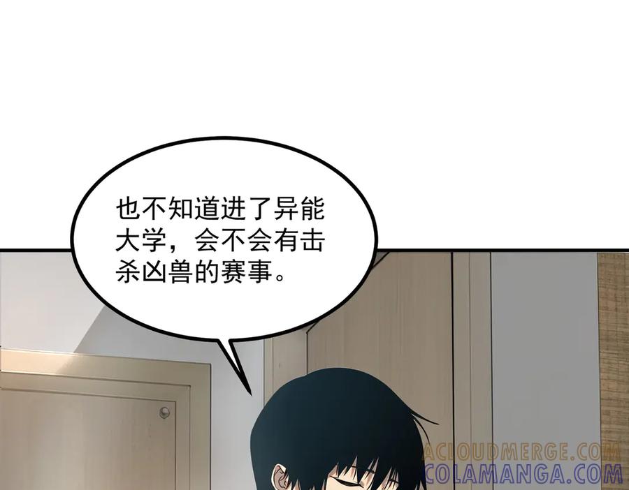 全球异能：开局觉醒紫霄神雷 - 第9话 武考结束 - 第133张图