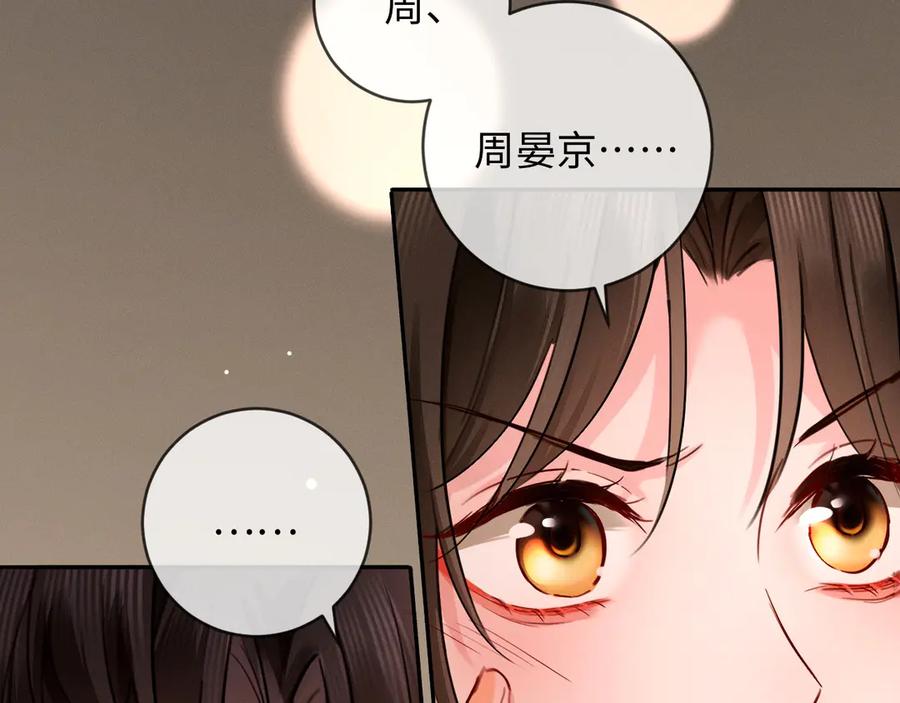 《深情诱引》第8话 替老婆教育熊孩子 第95页