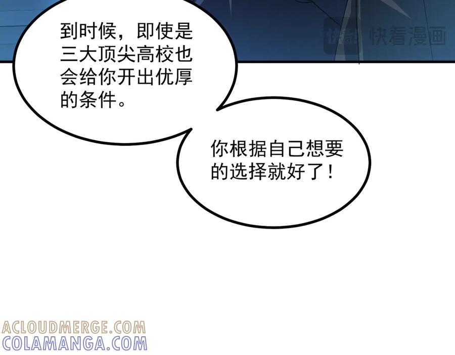 全球异能：开局觉醒紫霄神雷 - 第9话 武考结束 - 第117张图