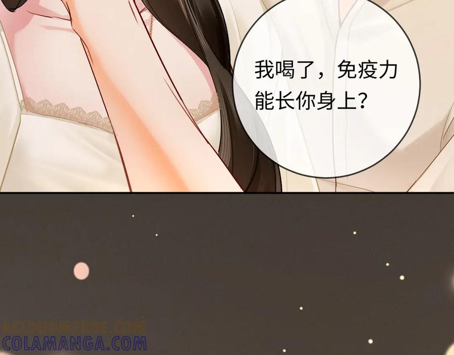《深情诱引》第8话 替老婆教育熊孩子 第93页