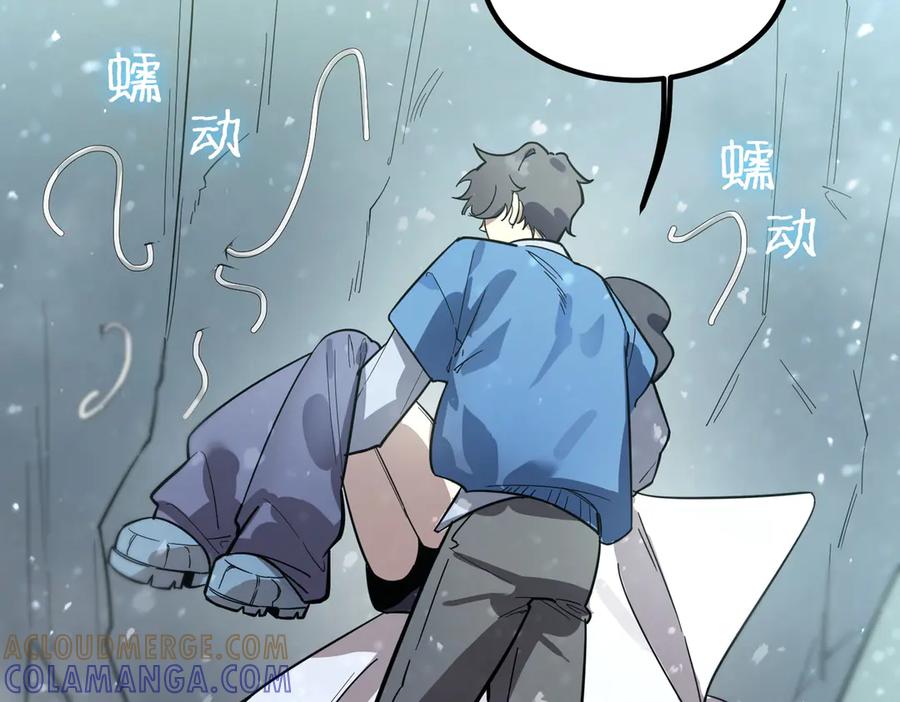 《SSS级超越常理的圣骑士》第91话 黑风山 第73页