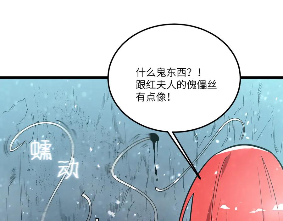 《SSS级超越常理的圣骑士》第91话 黑风山 第76页
