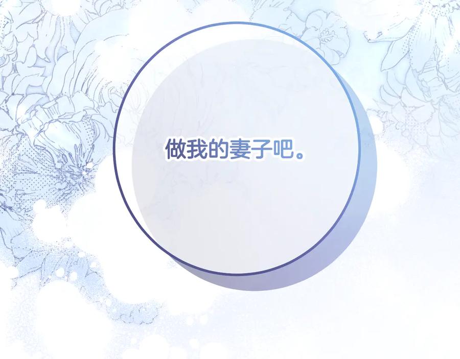 冒牌圣女等待离场 第94话 皇后为爱而归 第198页