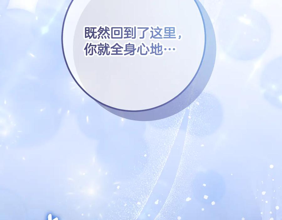 冒牌圣女等待离场 第94话 皇后为爱而归 第195页