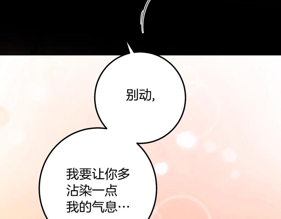 冒牌圣女等待离场 第97话 终于找到你 第111页
