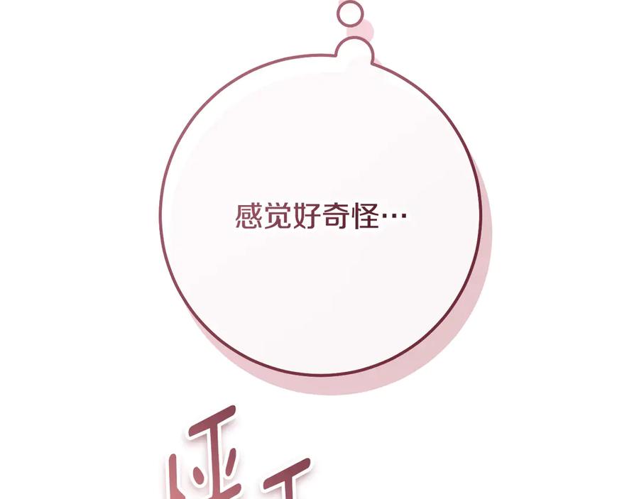 冒牌圣女等待离场 第97话 终于找到你 第90页