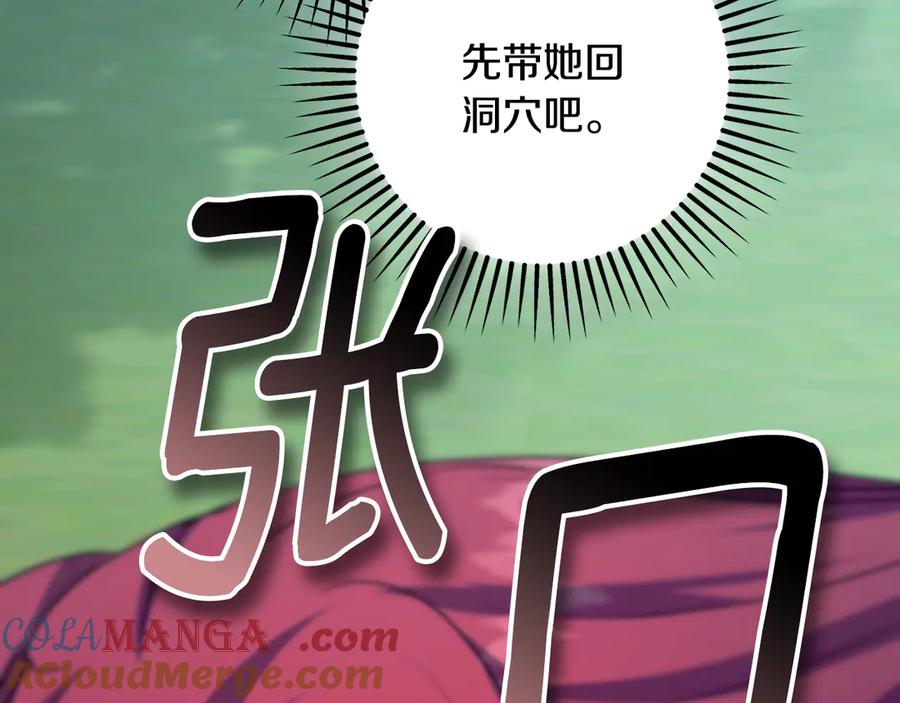 冒牌圣女等待离场 第97话 终于找到你 第77页