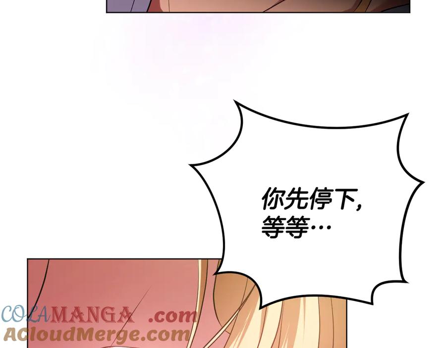 冒牌圣女等待离场 第97话 终于找到你 第117页