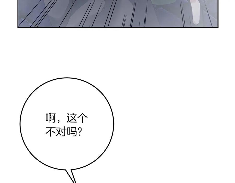 《以使者之名》第96话 陷阱 第167页