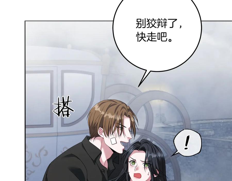 《以使者之名》第96话 陷阱 第70页