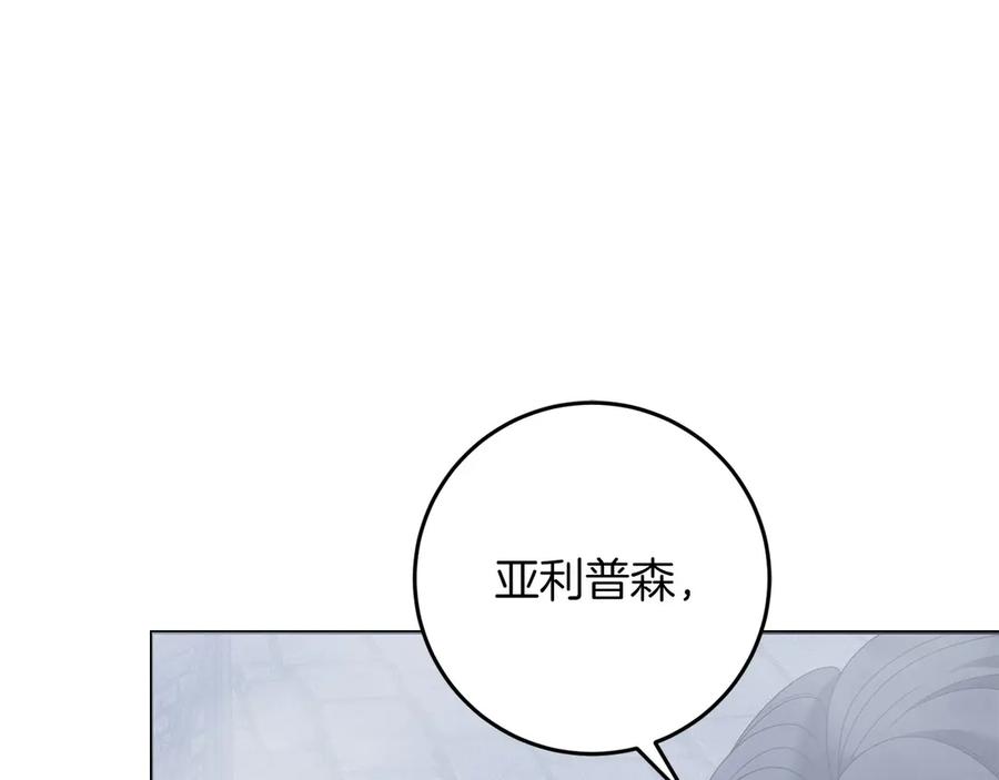 《以使者之名》第96话 陷阱 第94页