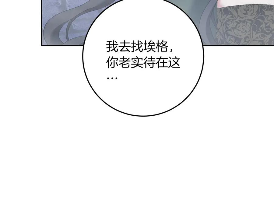 《以使者之名》第96话 陷阱 第96页