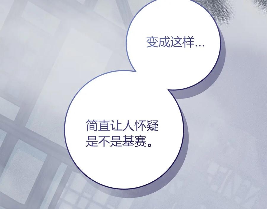 《以使者之名》第96话 陷阱 第84页
