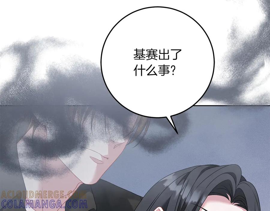 《以使者之名》第96话 陷阱 第81页