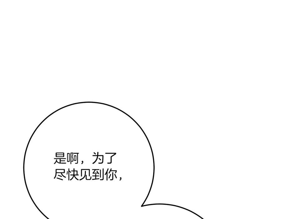 《以使者之名》第96话 陷阱 第144页