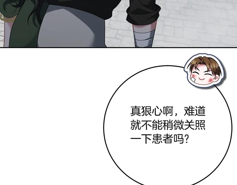 《以使者之名》第96话 陷阱 第75页