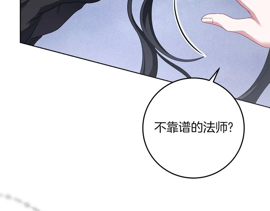 《以使者之名》第96话 陷阱 第138页
