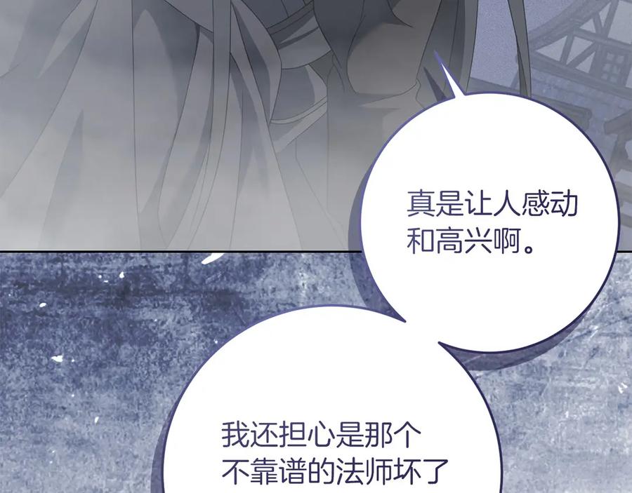 《以使者之名》第96话 陷阱 第131页