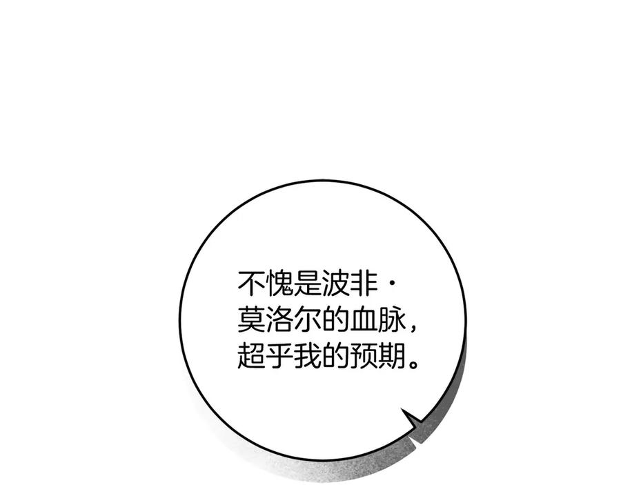 《以使者之名》第96话 陷阱 第152页