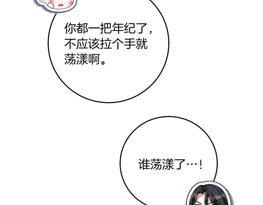 《以使者之名》第96话 陷阱 第68页