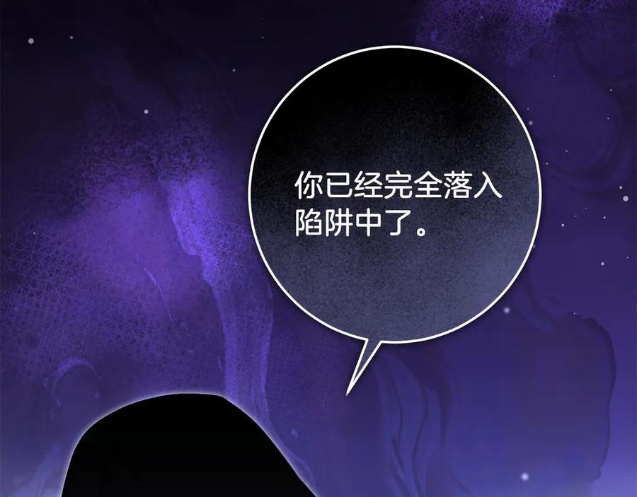 《以使者之名》第96话 陷阱 第106页