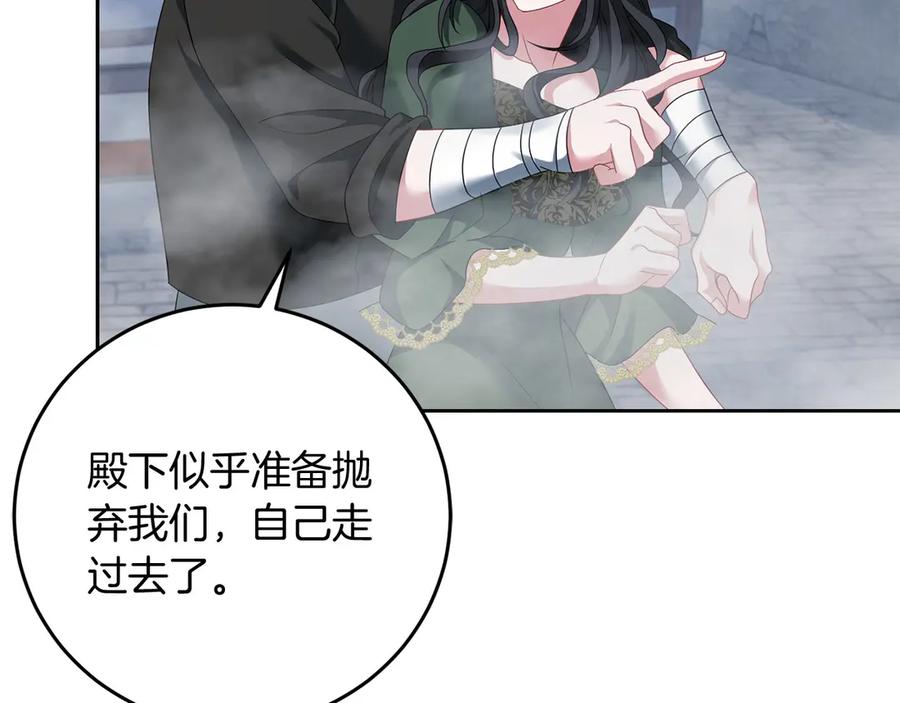 《以使者之名》第96话 陷阱 第71页