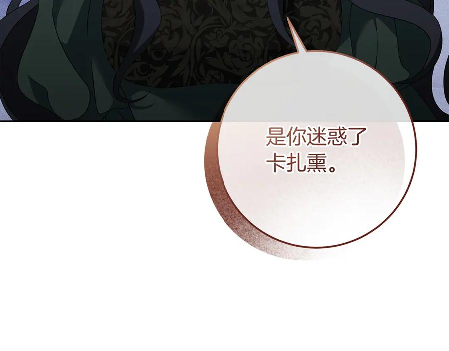 《以使者之名》第96话 陷阱 第143页