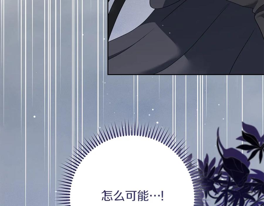 《以使者之名》第96话 陷阱 第123页