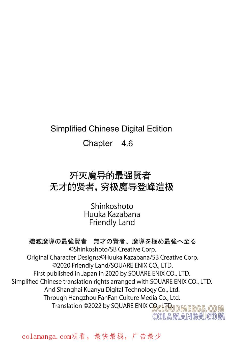 《歼灭魔导的最强贤者 无才的贤者，穷极魔导登峰造极》4-3 最强贤者，珍视同伴 第17页