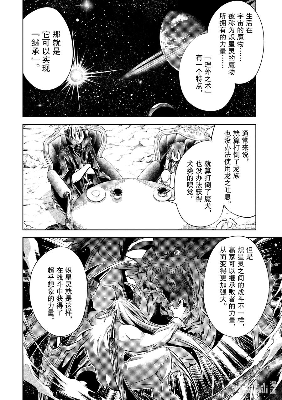 《歼灭魔导的最强贤者 无才的贤者，穷极魔导登峰造极》4-3 最强贤者，珍视同伴 第12页