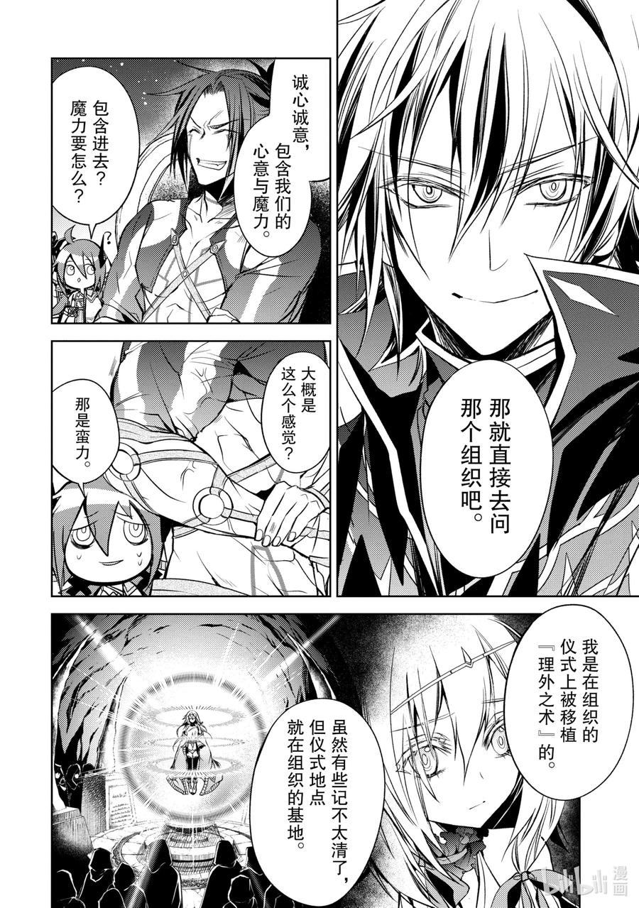 《歼灭魔导的最强贤者 无才的贤者，穷极魔导登峰造极》4-3 最强贤者，珍视同伴 第16页
