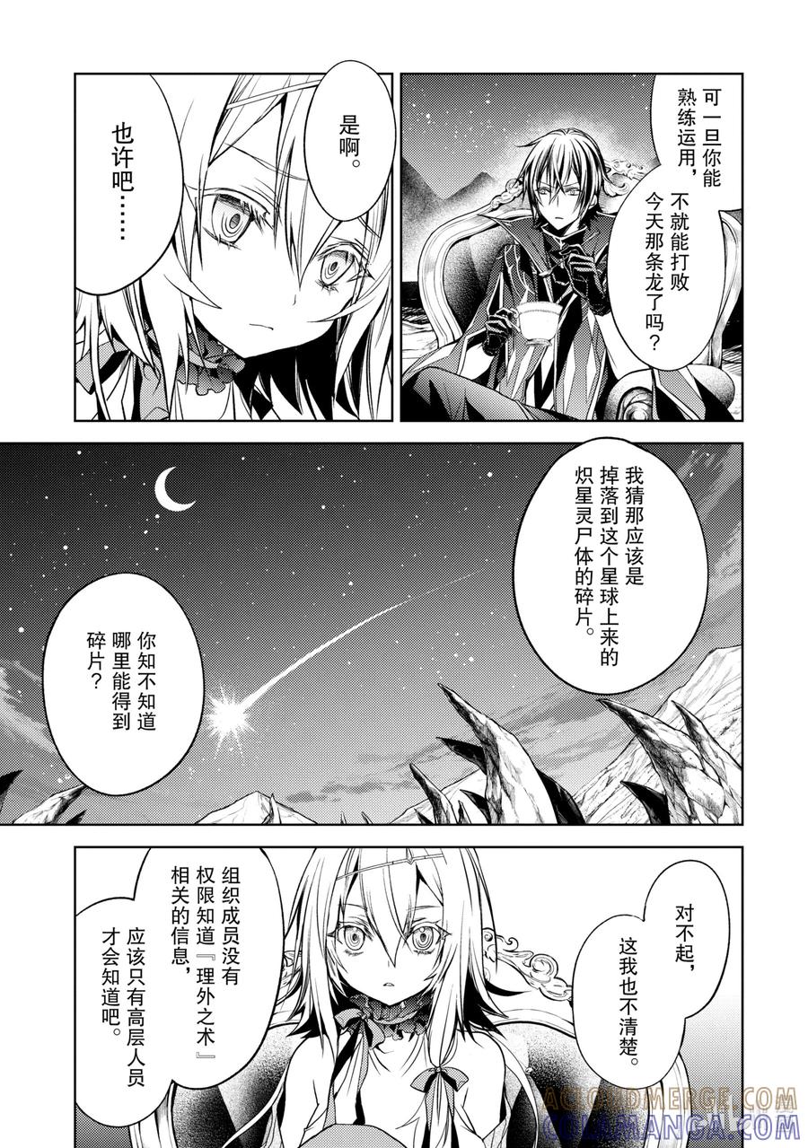 《歼灭魔导的最强贤者 无才的贤者，穷极魔导登峰造极》4-3 最强贤者，珍视同伴 第15页