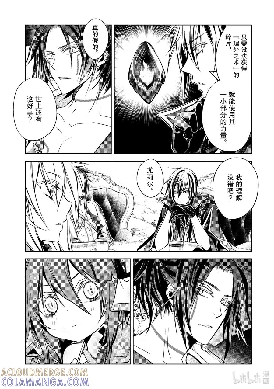 《歼灭魔导的最强贤者 无才的贤者，穷极魔导登峰造极》4-3 最强贤者，珍视同伴 第13页